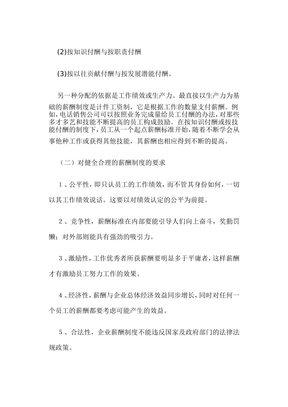 现代薪酬制度设计的基本思路_第3页