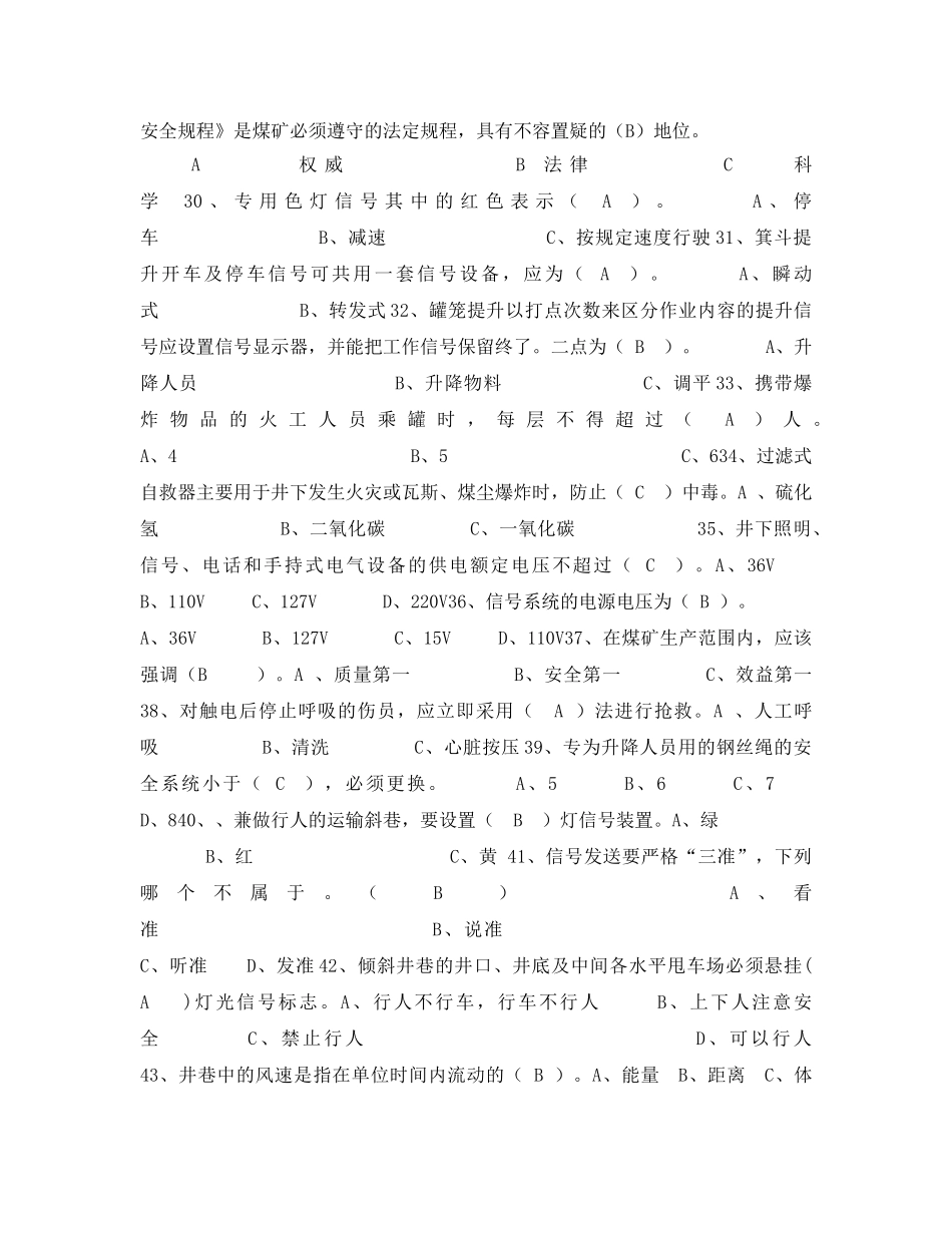 《安全教育》之《煤矿搬运工》安全技能考试题库2 _第3页