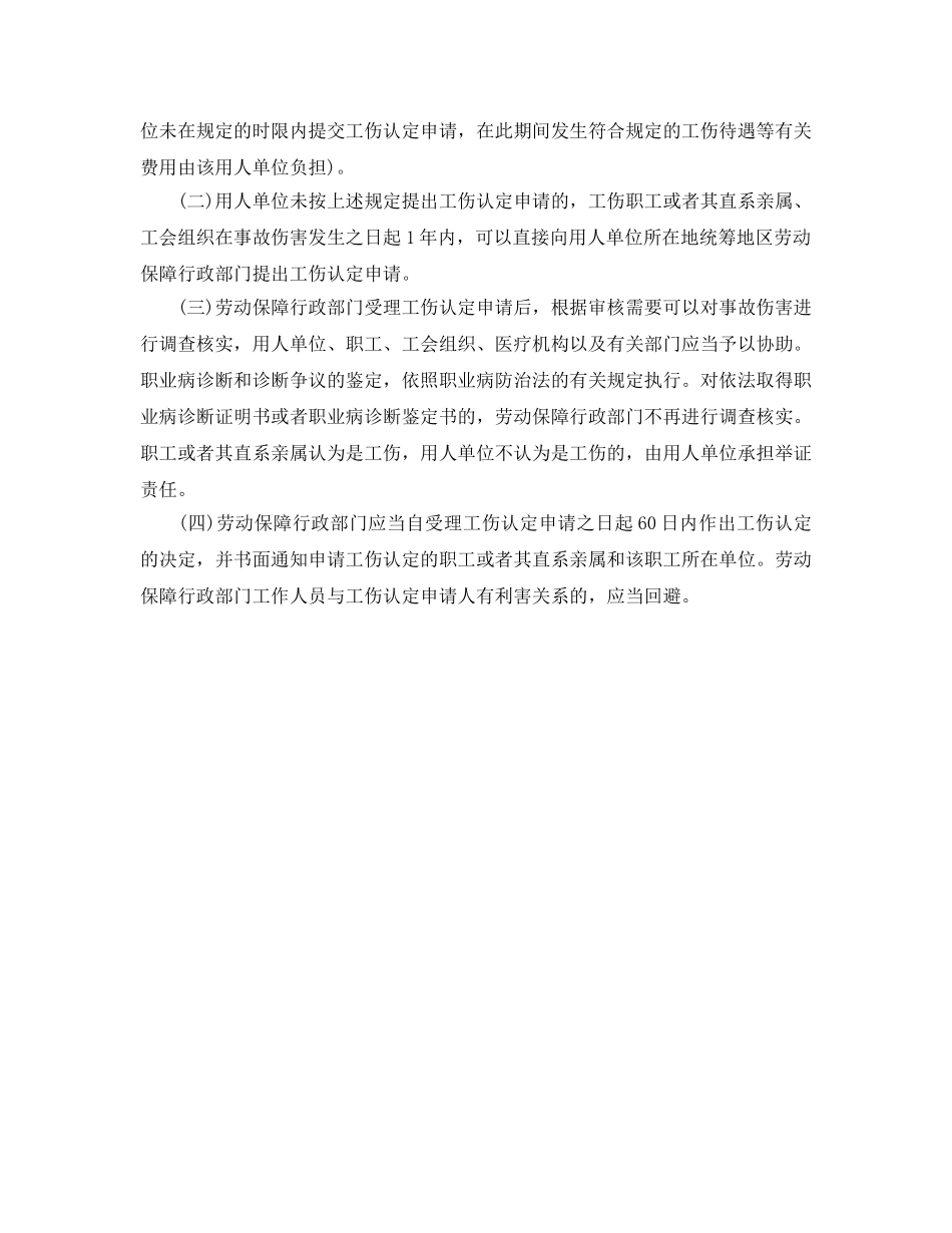 《工伤保险》之发生工伤事故怎么申请认定 _第2页