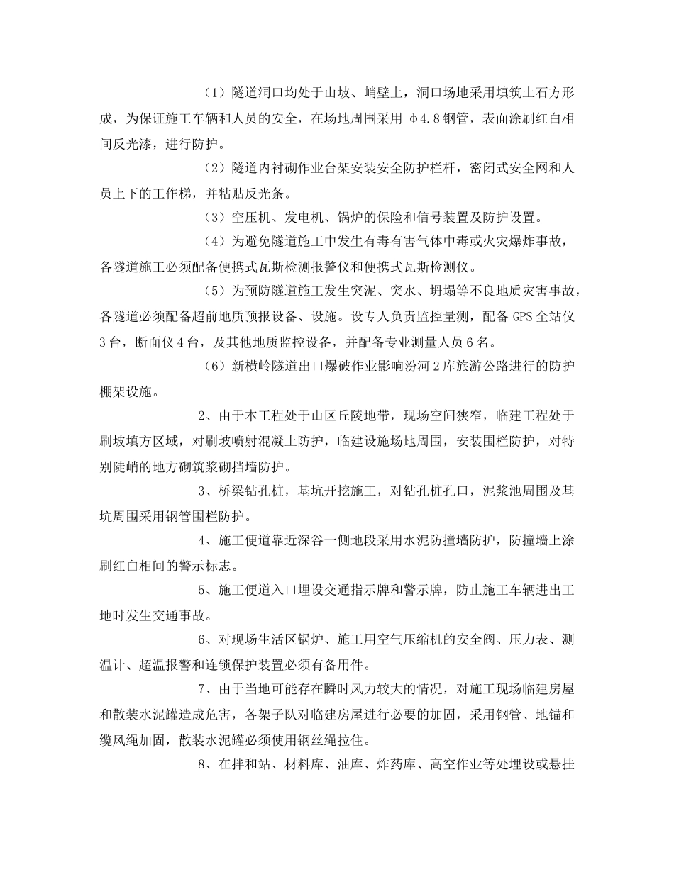 《安全管理资料》之安全生产费用使用方案 _第2页