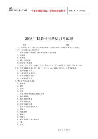 检验科三基培训考试题(doc 15页)