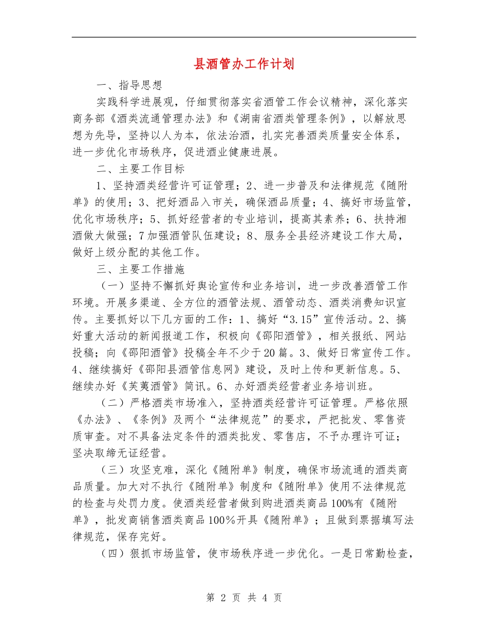 县酒管办工作计划_第2页