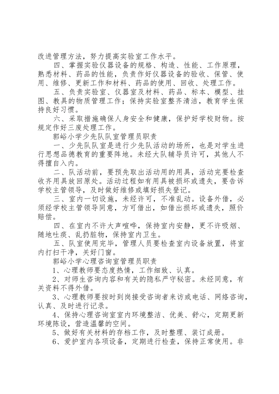 小学科学实验室仪器设备规章制度管理_第2页