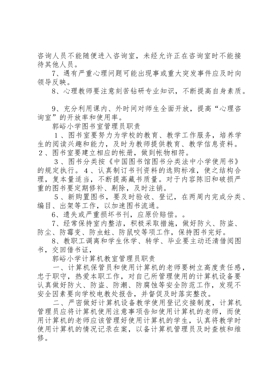 小学科学实验室仪器设备规章制度管理_第3页