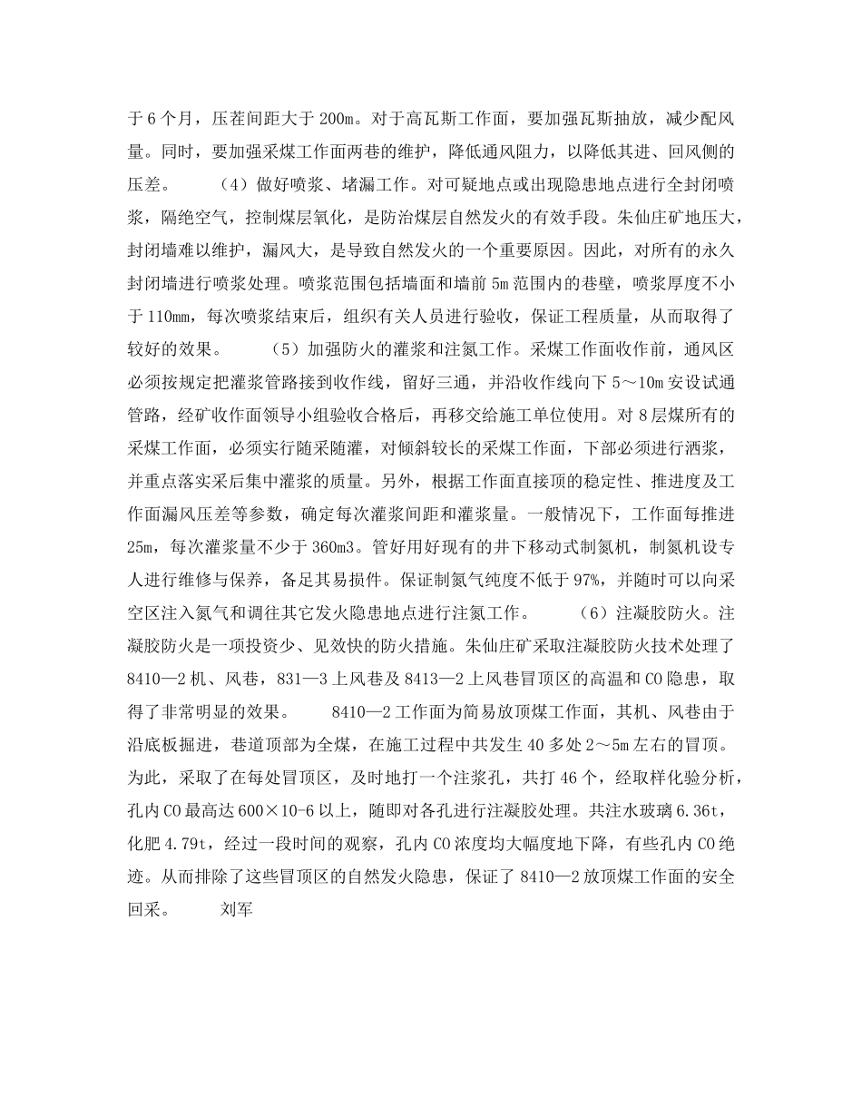 《安全技术》之朱仙庄矿煤层自然发火的原因及治理 _第3页