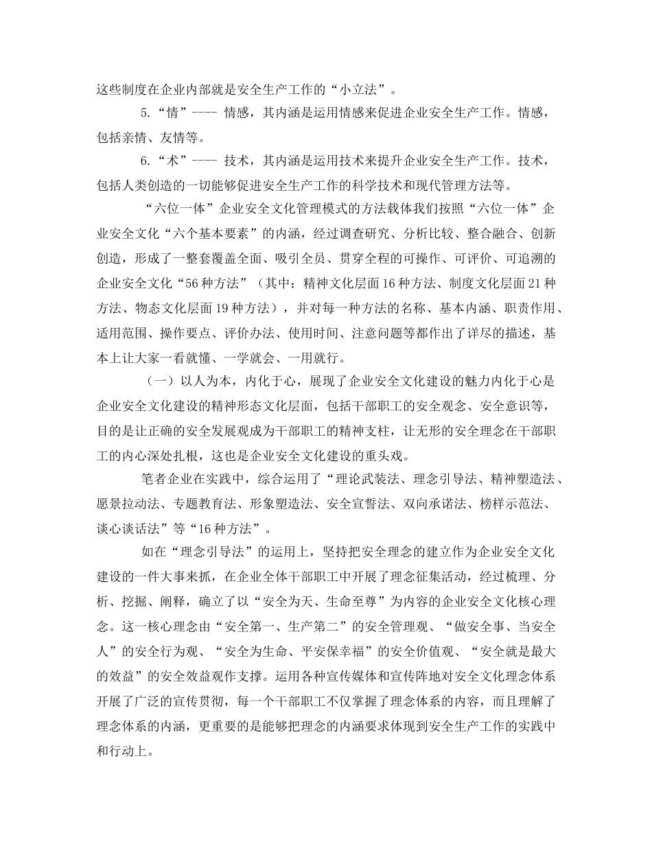 《安全文化》之“六位一体”构建新型企业安全文化管理模式 _第2页