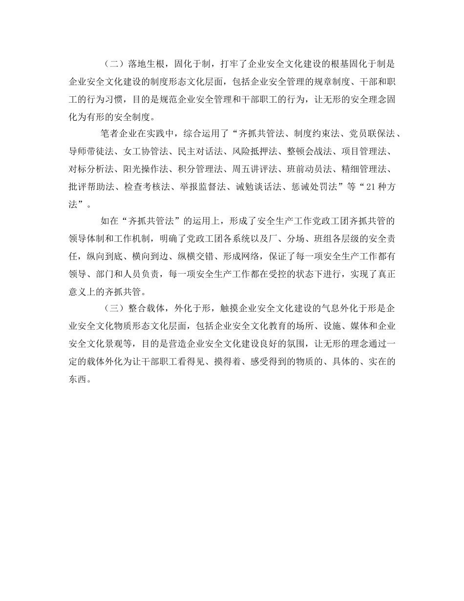 《安全文化》之“六位一体”构建新型企业安全文化管理模式 _第3页