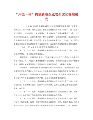 《安全文化》之“六位一体”构建新型企业安全文化管理模式 