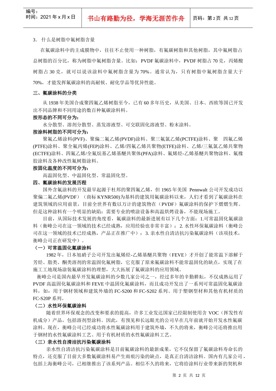 氟碳涂料技术培训手册--钢结构篇_第2页