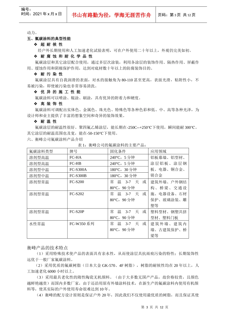 氟碳涂料技术培训手册--钢结构篇_第3页
