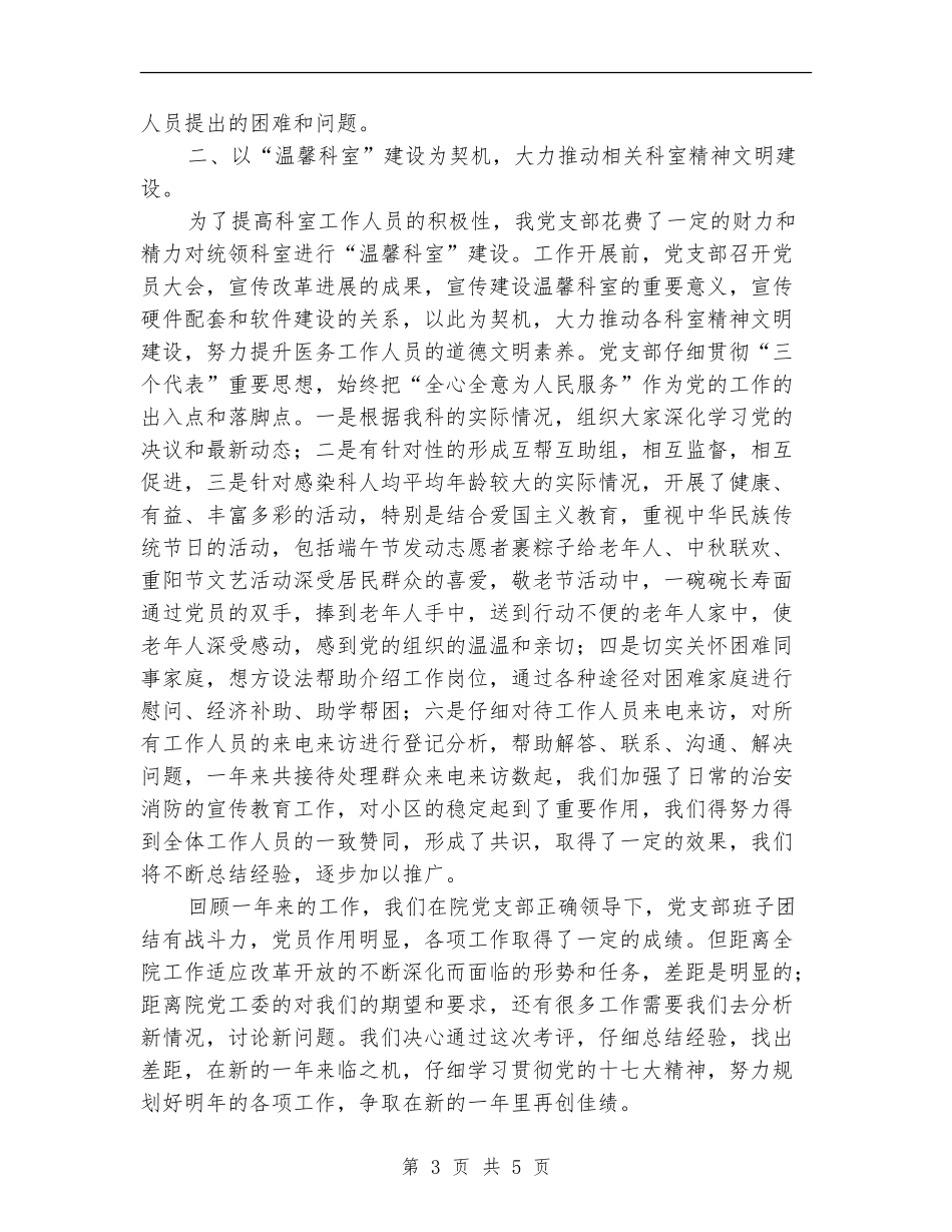 2024年感染科、儿科、中医科党支部总结_第3页