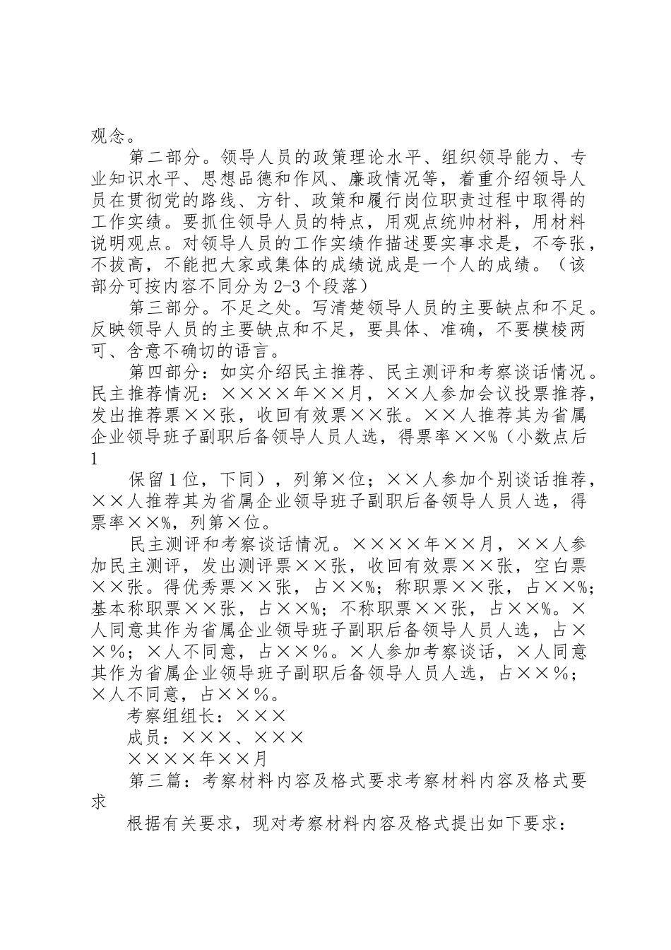 干部考察材料内容及格式要求_第2页