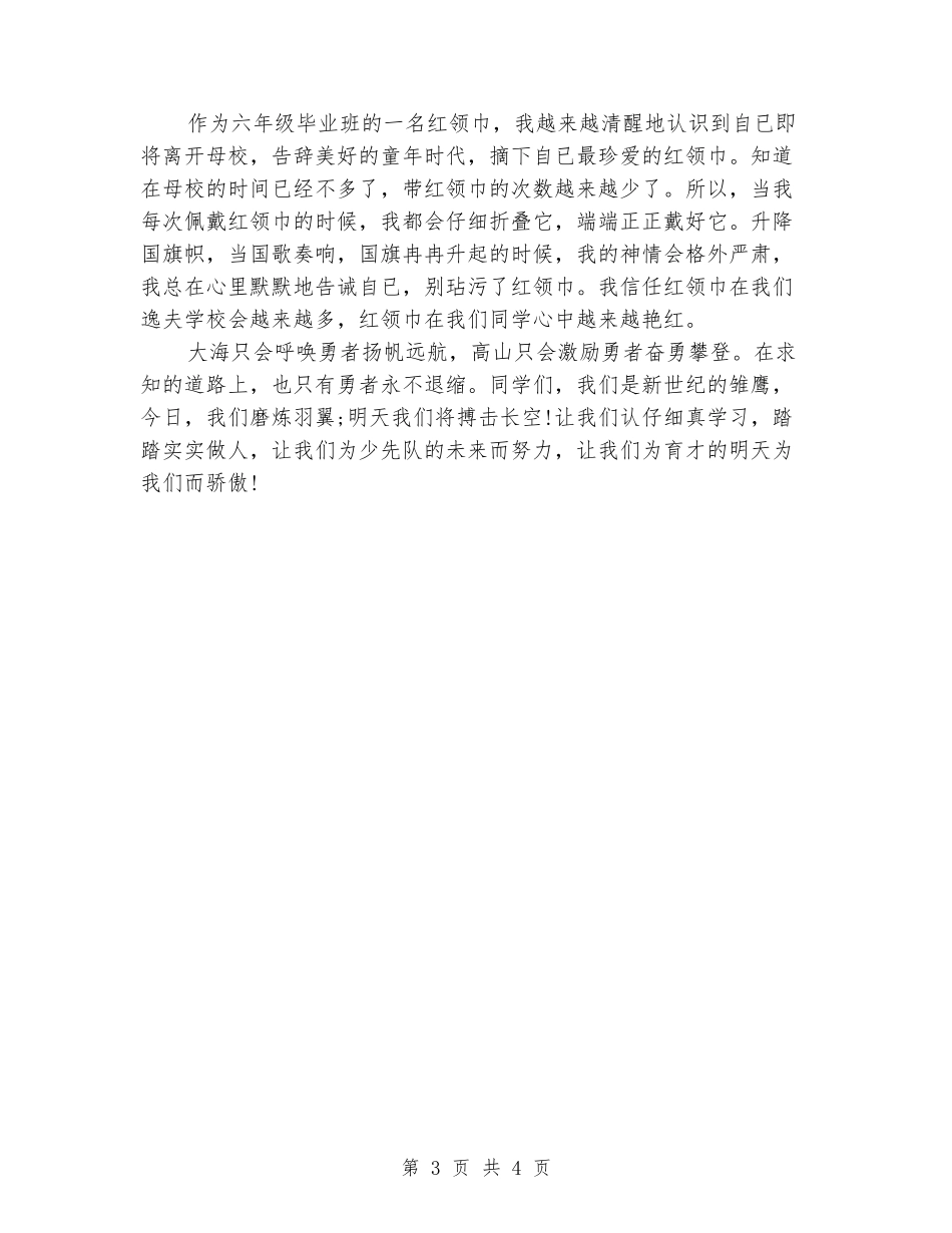 国旗下的演讲稿：红领巾相约中国梦_第3页