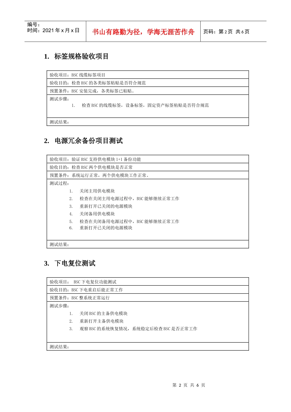 海南移动诺西BSC验收测试_10_第2页