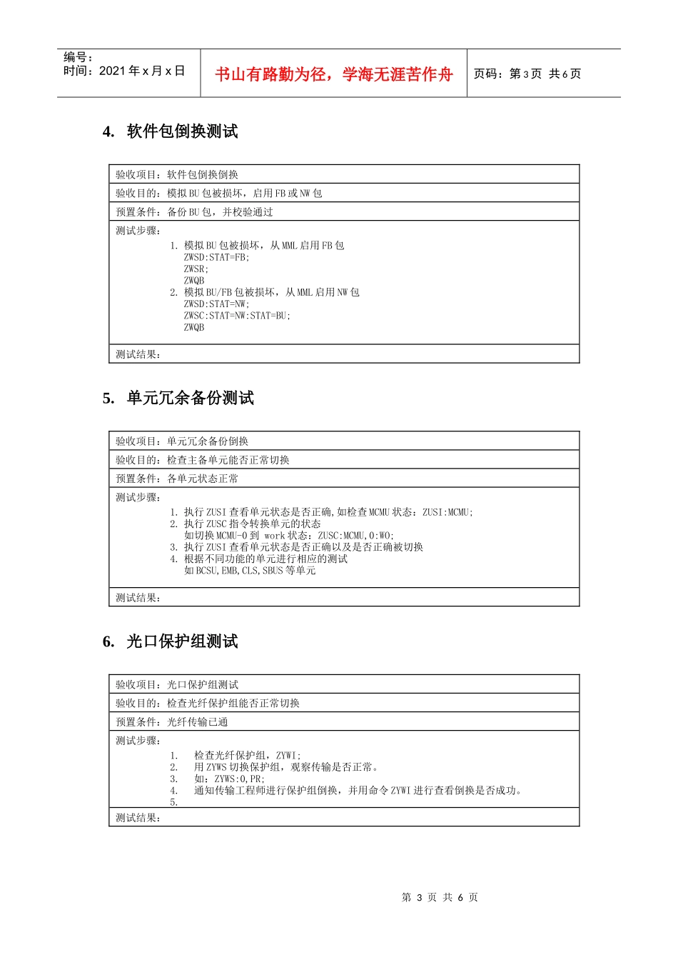海南移动诺西BSC验收测试_10_第3页