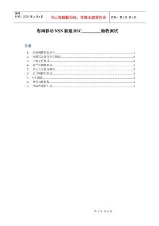 海南移动诺西BSC验收测试_10