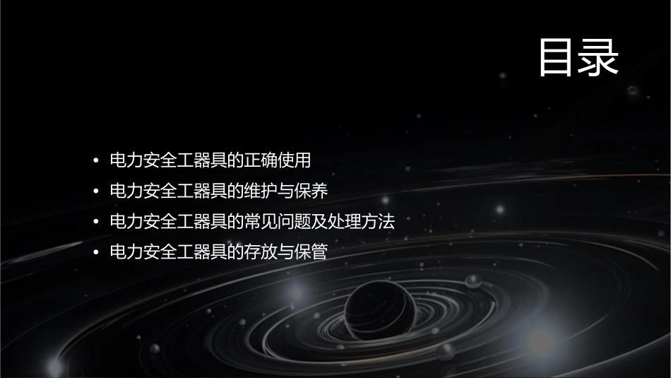 电力安全工器具通用课件_第2页