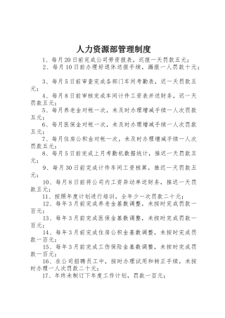 人力资源部规章制度管理