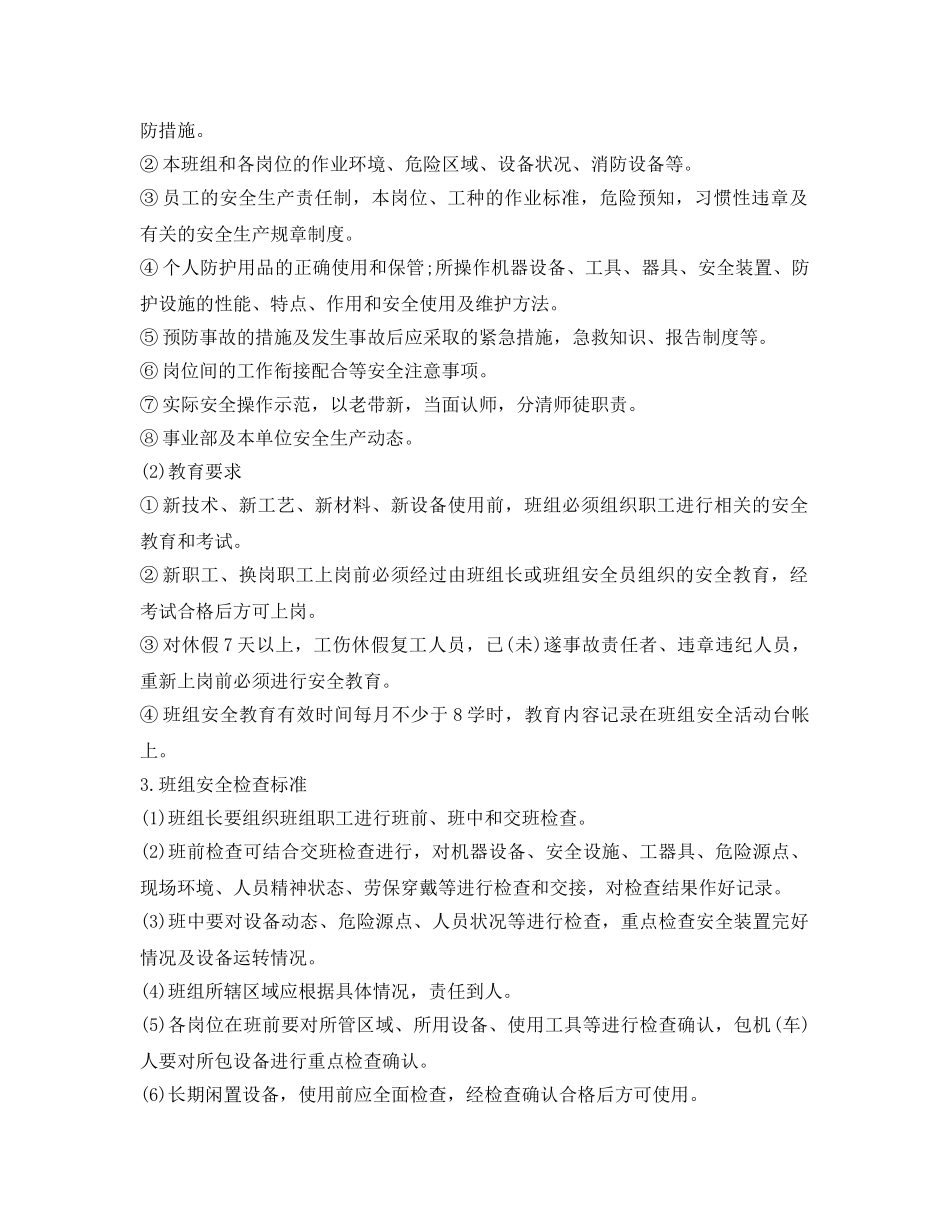《安全文化》之某厂班组安全文化建设工作方案 _第2页