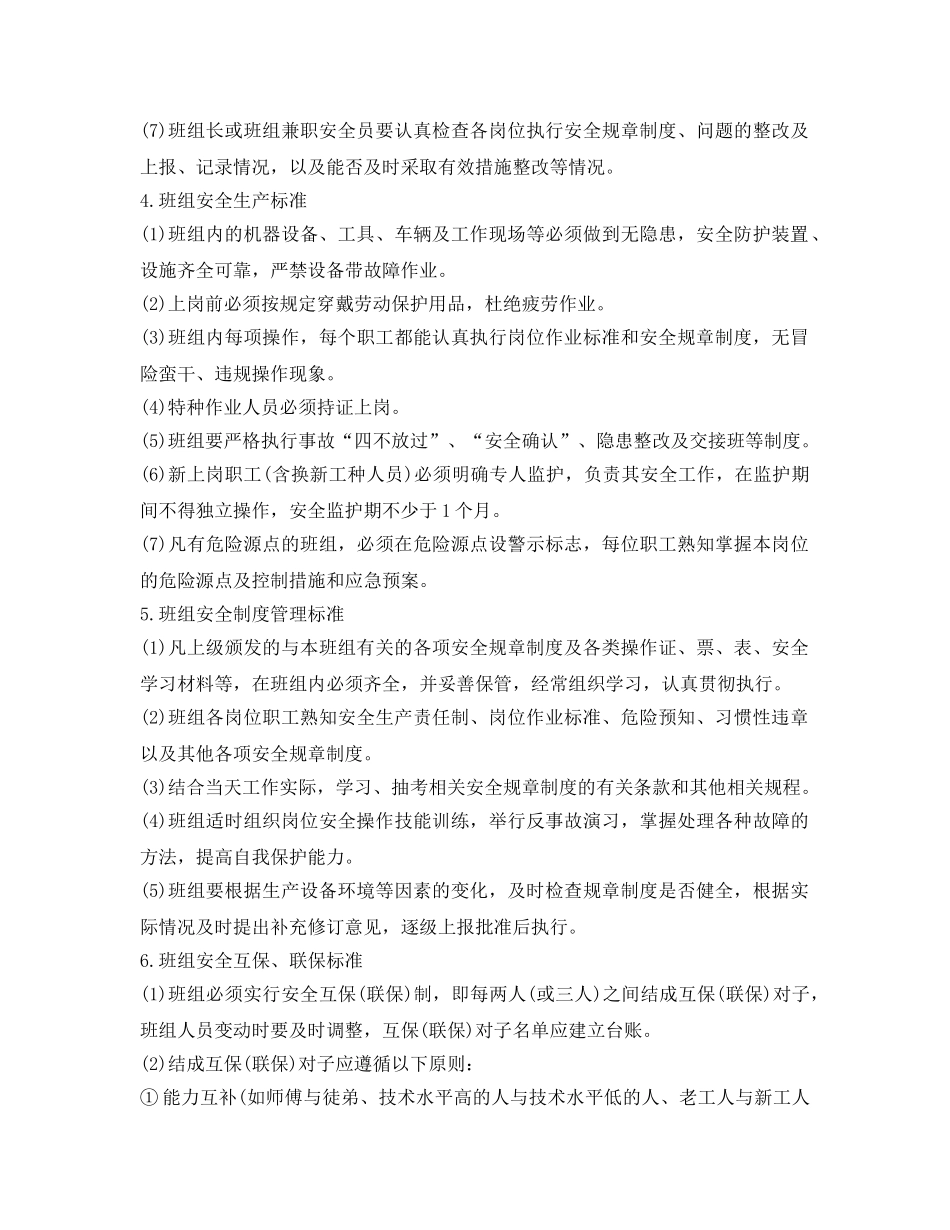 《安全文化》之某厂班组安全文化建设工作方案 _第3页
