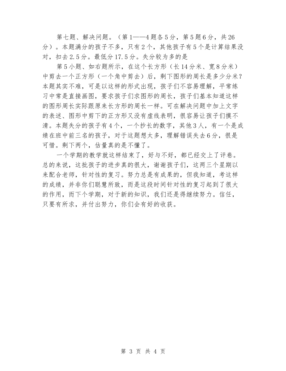 2024-2024学年度三年级上册数学期考试卷分析_第3页