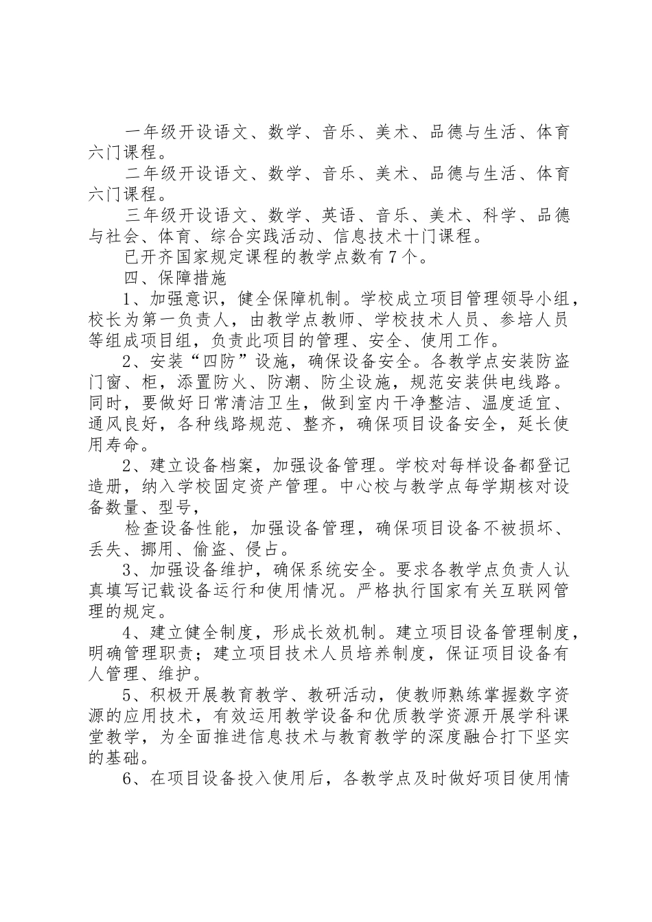 教学点数字教育资源全覆盖管理规章制度细则_第2页