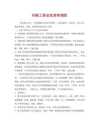 《安全管理职业卫生》之印刷工职业危害和预防 