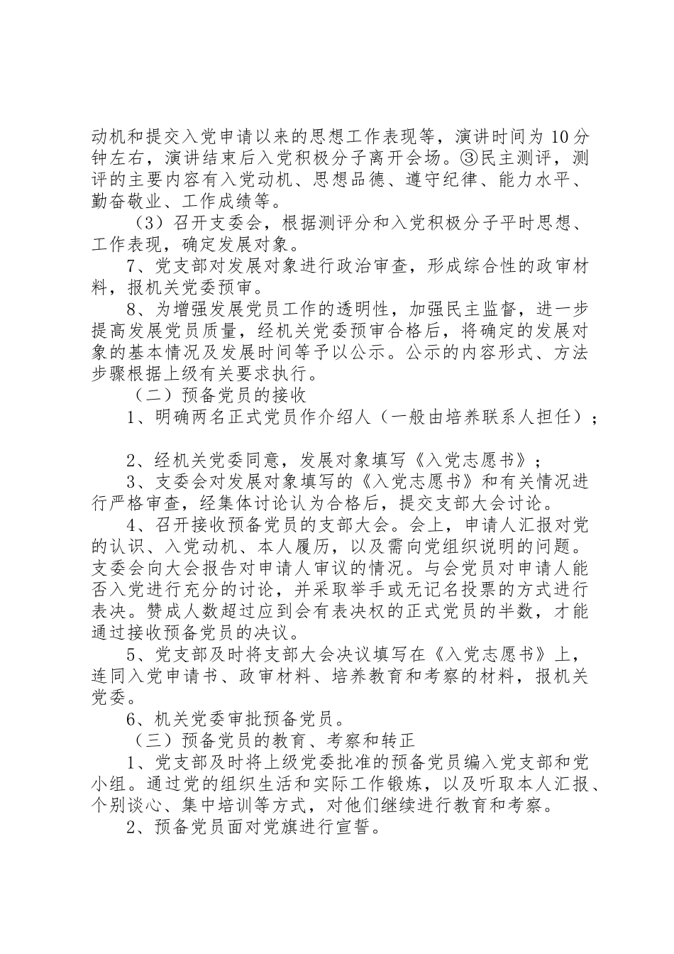 发展党员工作规章制度_第2页