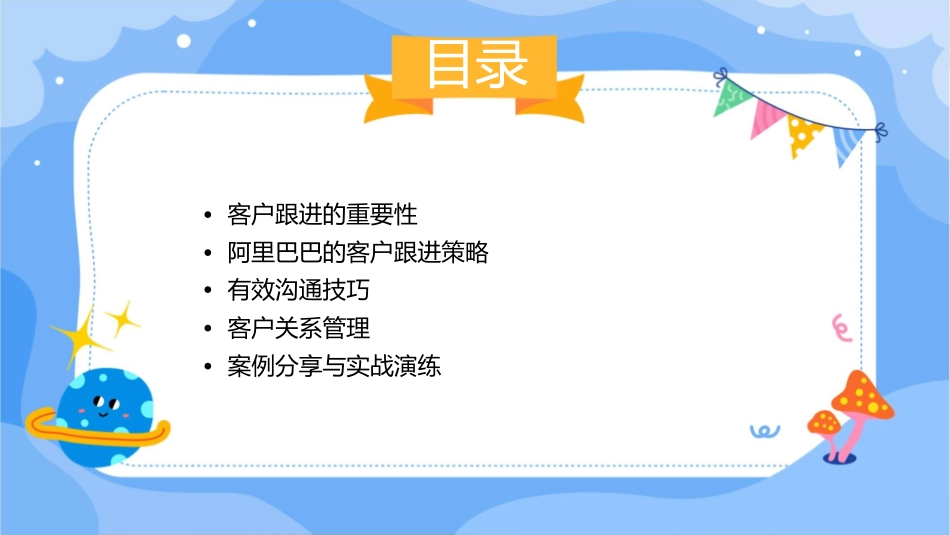 阿里巴巴如何有效跟进客户课件_第2页