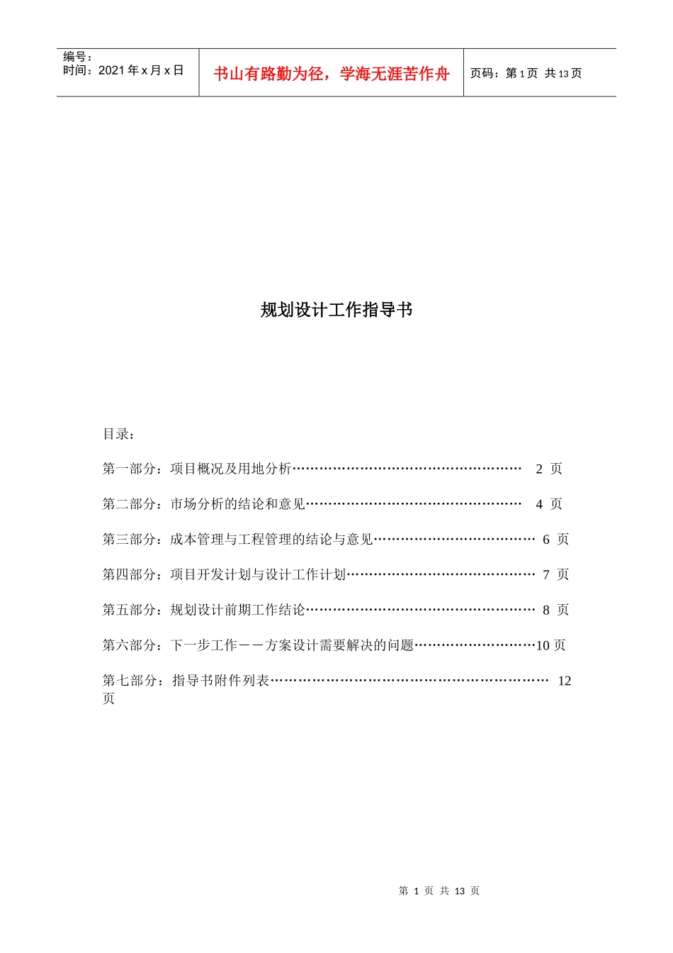 项目规划设计工作指导手册_第1页