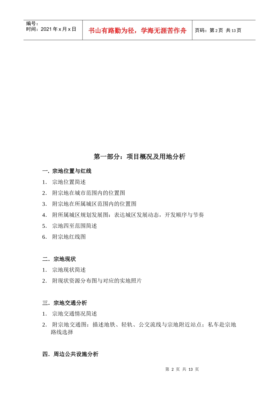 项目规划设计工作指导手册_第2页