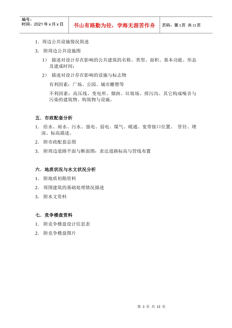 项目规划设计工作指导手册_第3页