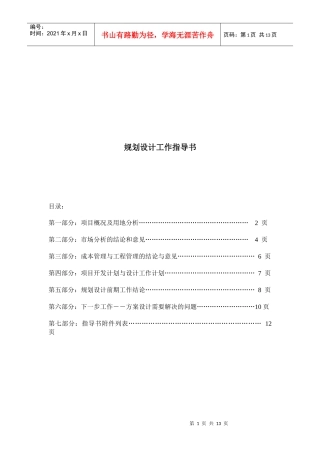 项目规划设计工作指导手册