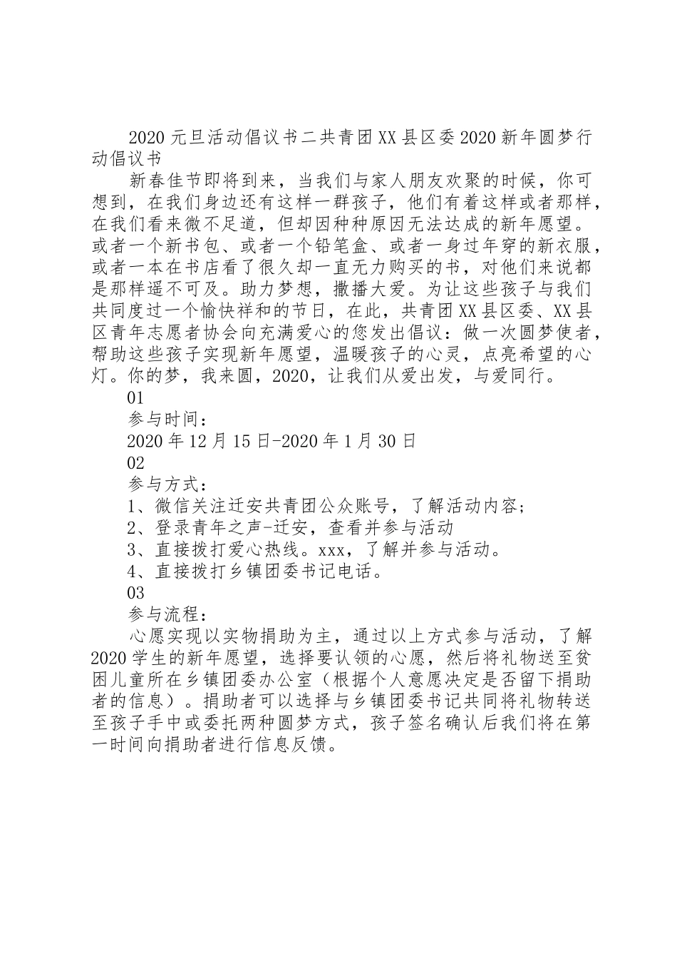 20XX年元旦活动倡议书范文大全_第2页