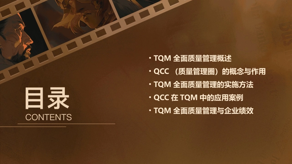 龚举成TQM全面质量管理QCC培训教材课件_第2页