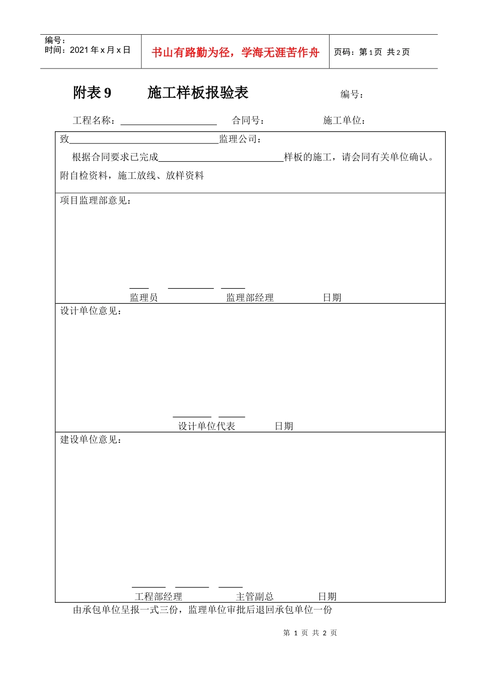 附表7：施工样板间报验表_第1页