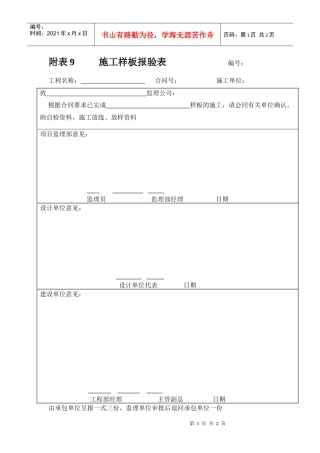 附表7：施工样板间报验表