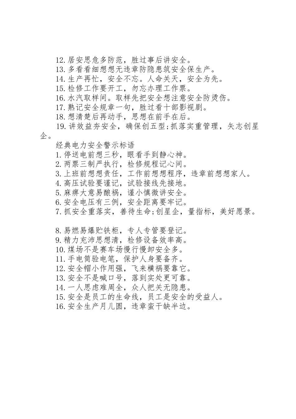 电力安全警示标语集锦_第2页