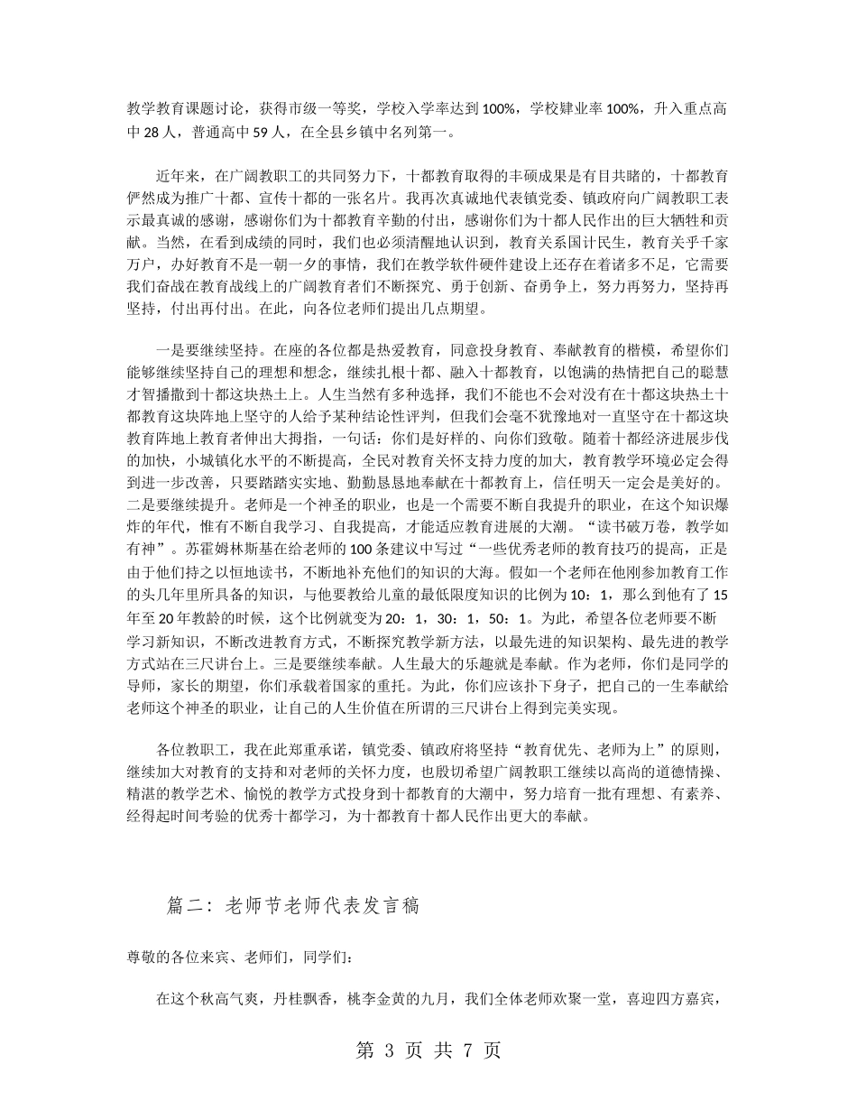 教师节讲话稿范文四篇_第3页