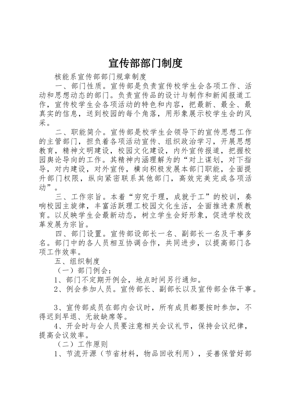 宣传部部门管理规章制度_第1页