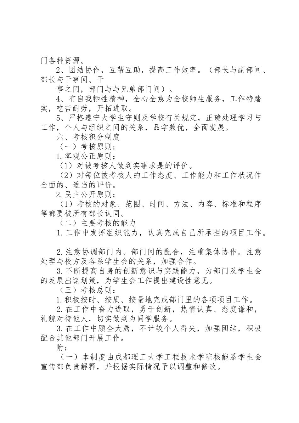 宣传部部门管理规章制度_第2页