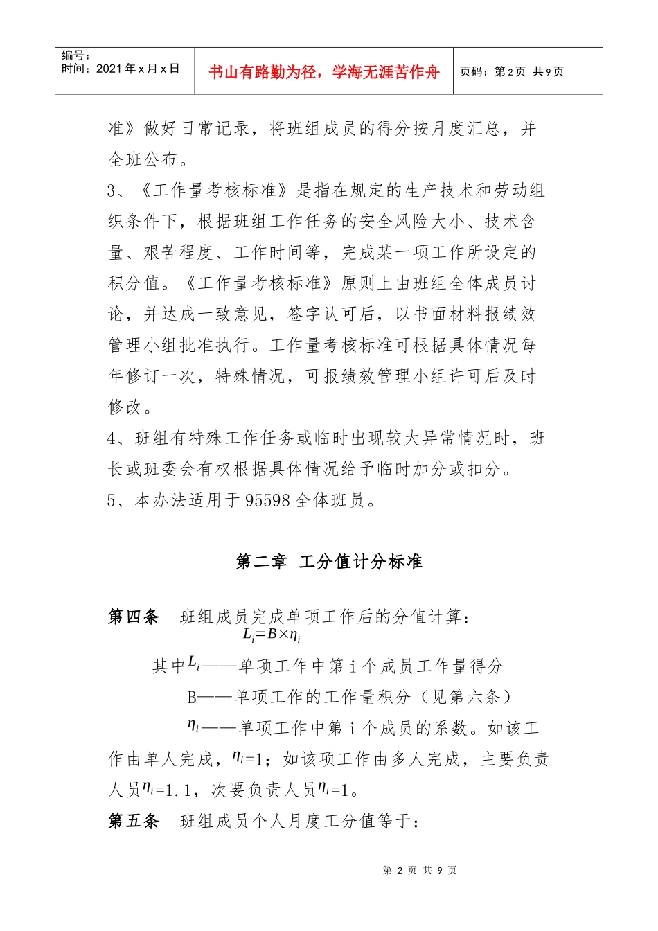 积分制考核办法_95598_V10_第2页