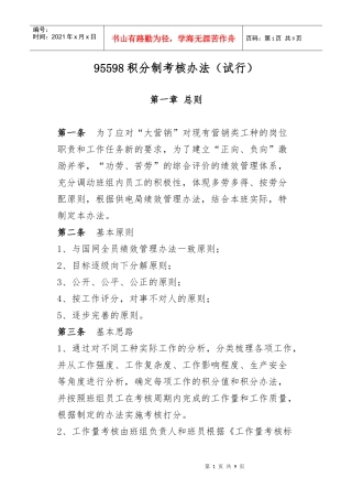 积分制考核办法_95598_V10