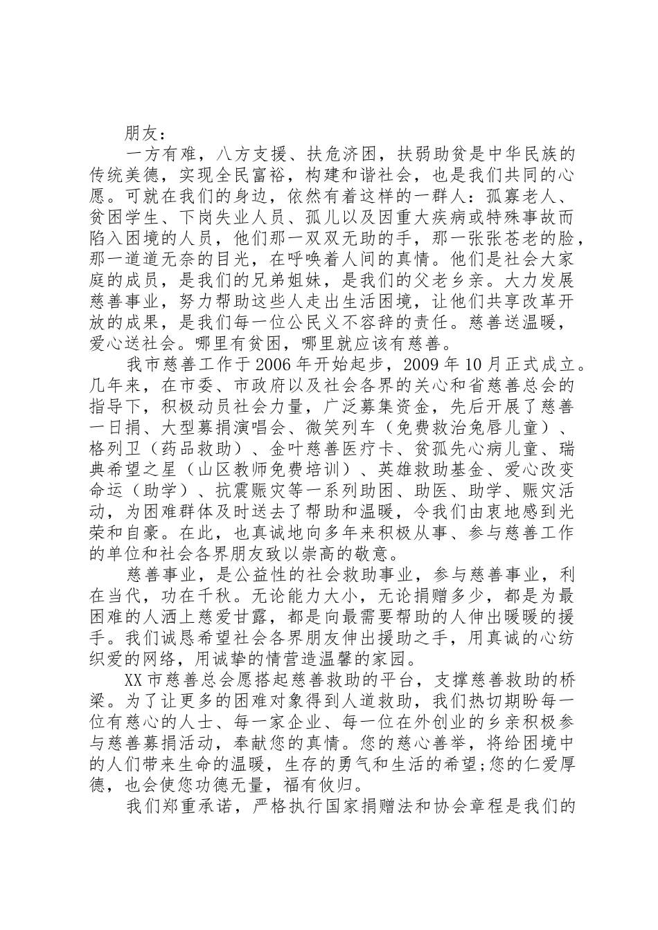 慈善基金募捐倡议书范文_第2页