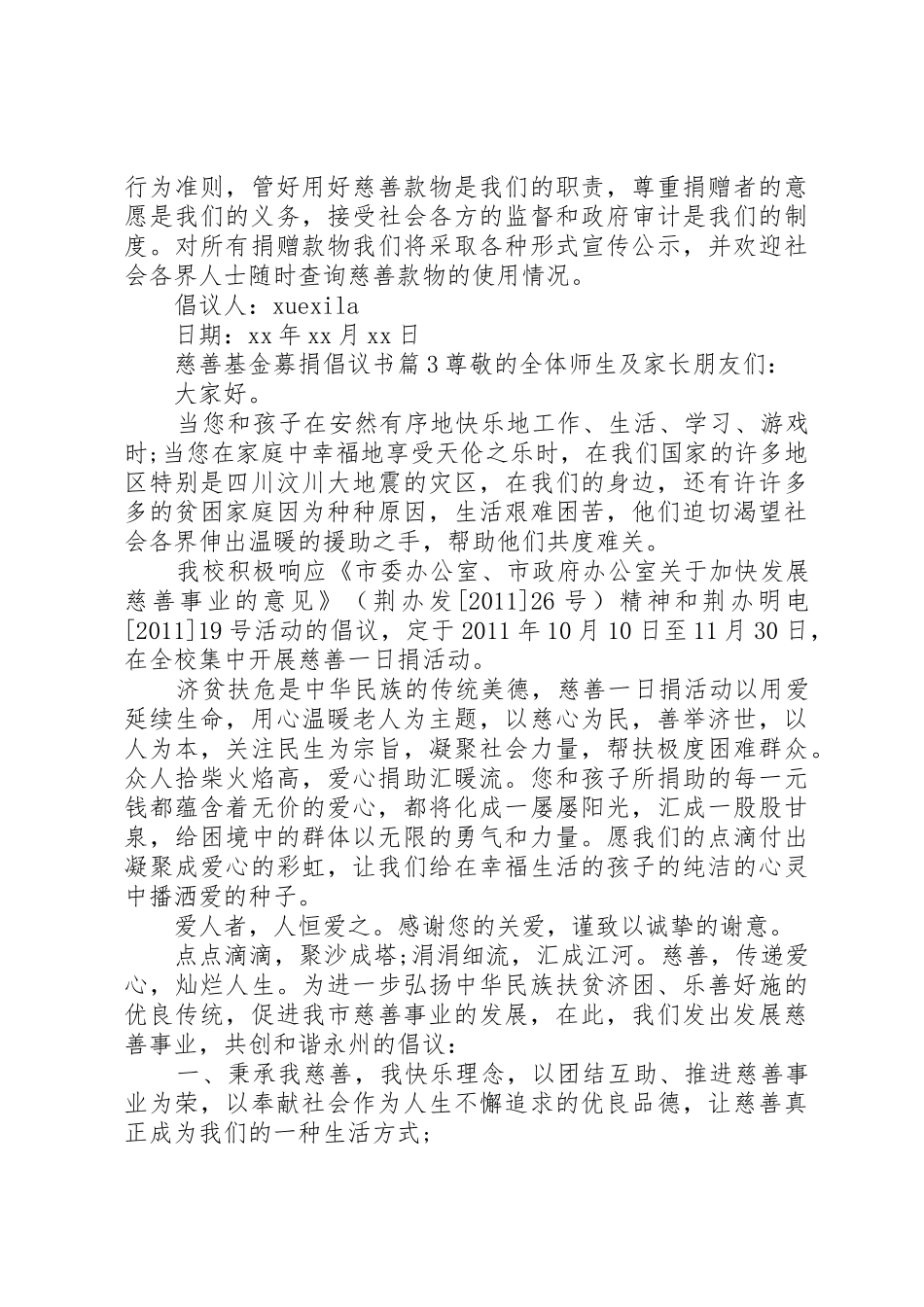 慈善基金募捐倡议书范文_第3页