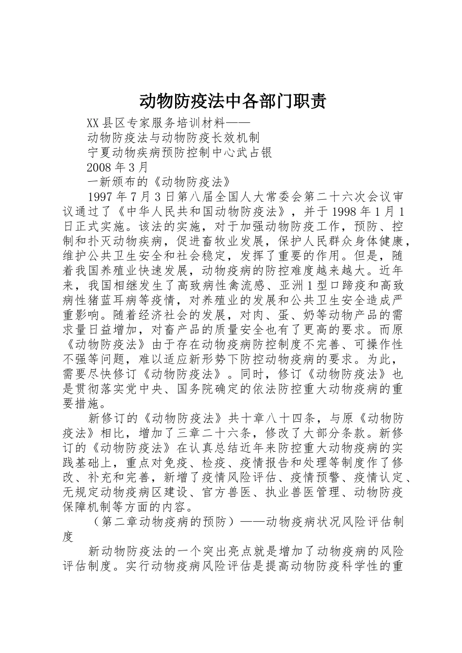 动物防疫法中各部门职责要求_第1页