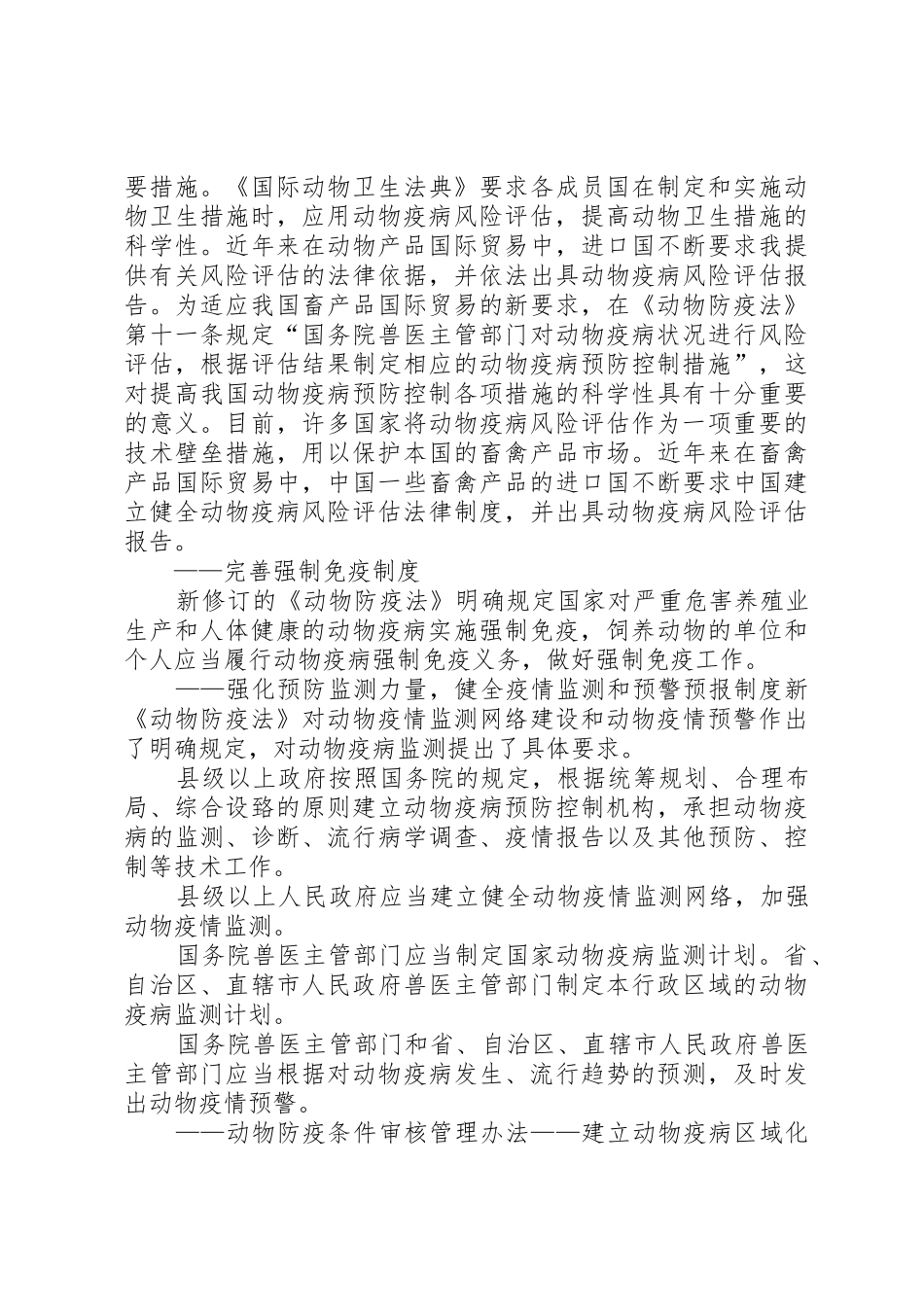 动物防疫法中各部门职责要求_第2页