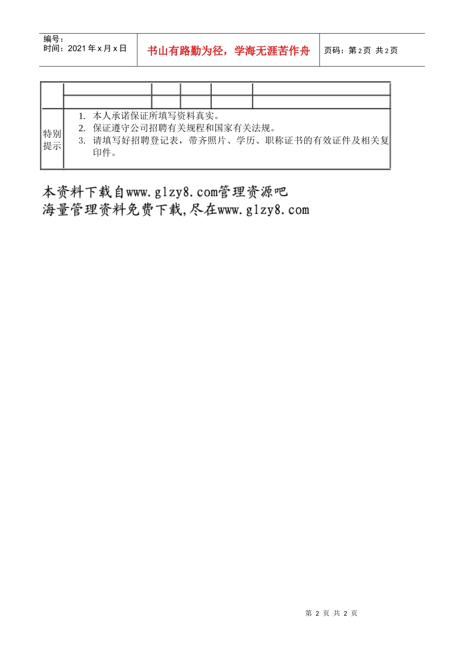 招聘人员登记表_第2页