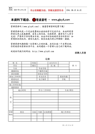 招聘人员登记表