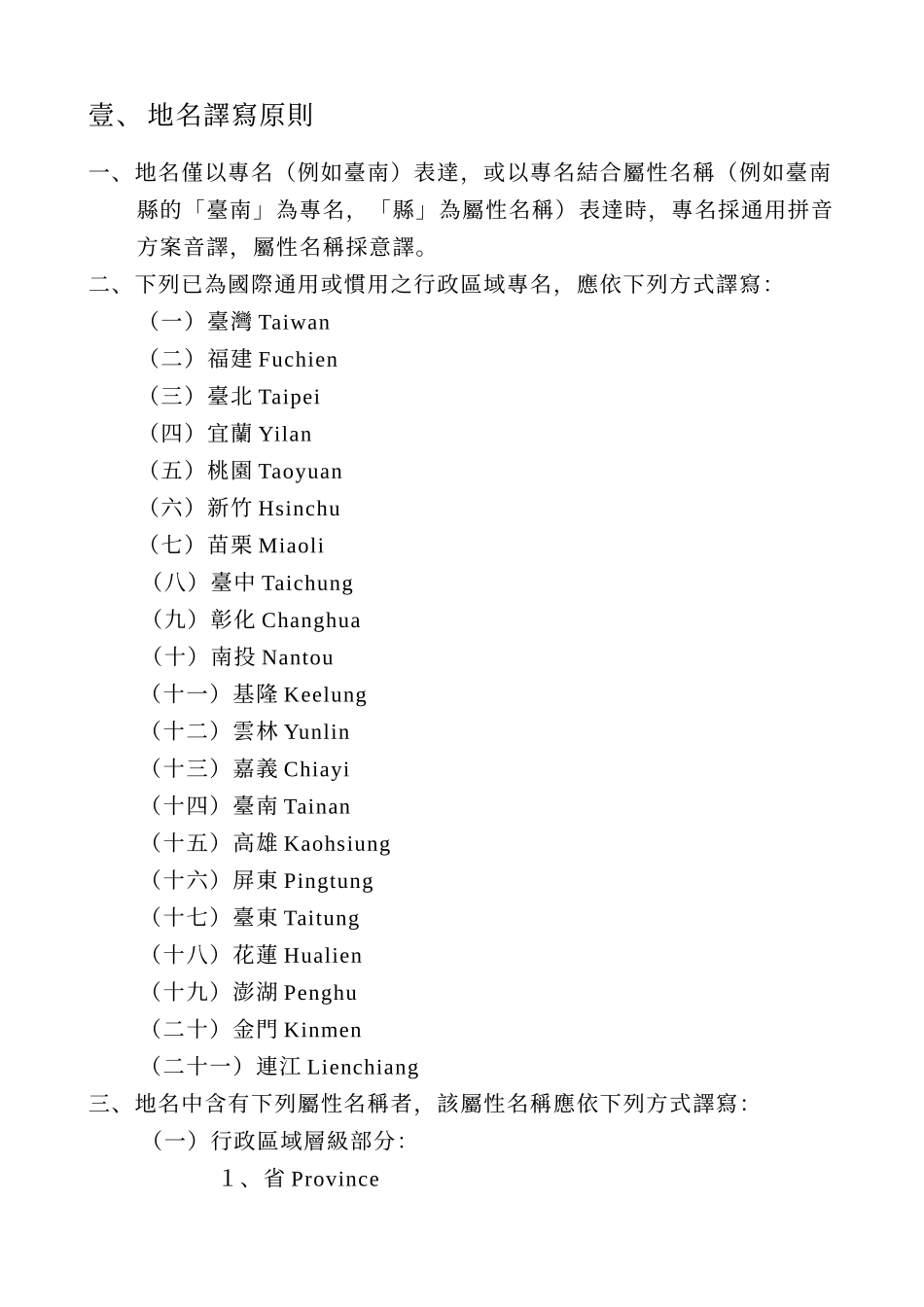 营造英语生活环境外部标示英译用语参考手册_第2页